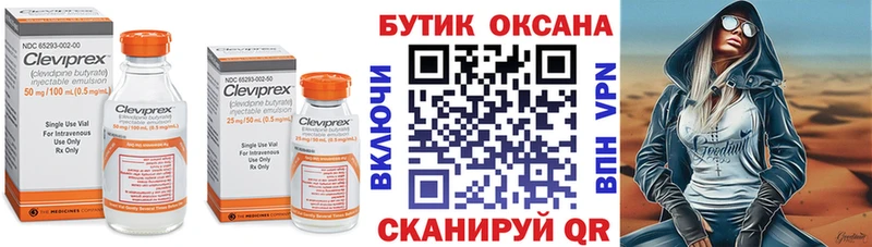 Бутират Butirat Фокино